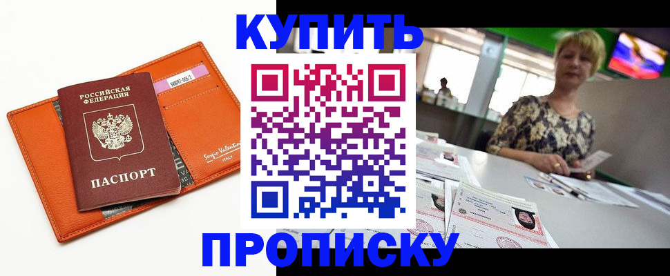 прописка поиск в Озёрах