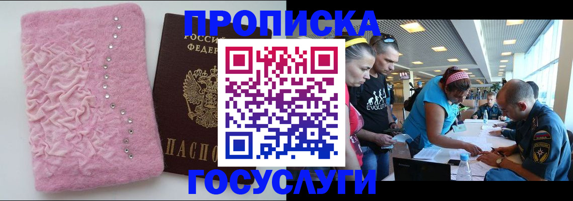 прописка штамп в Озёрах